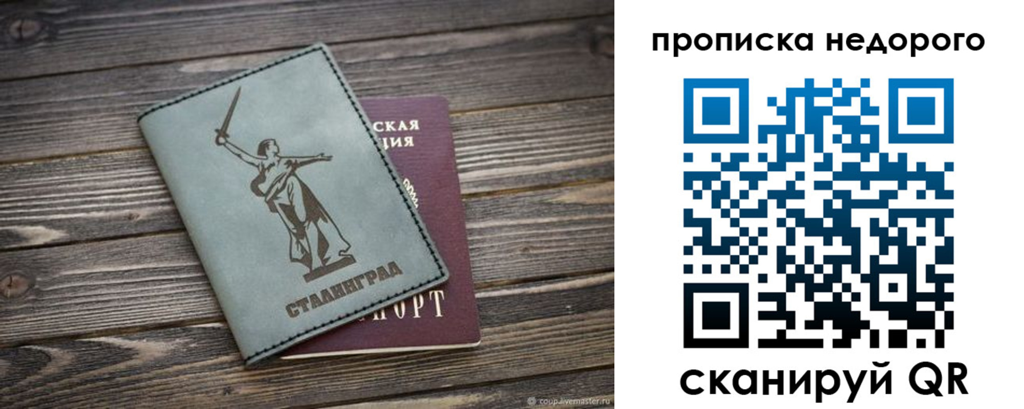 прописка от собственника в Нововоронеже
