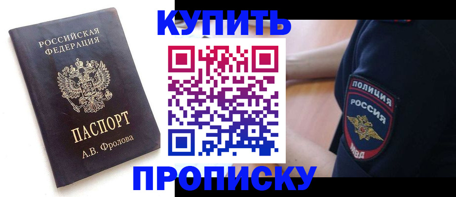 прописка для школы в Нововоронеже