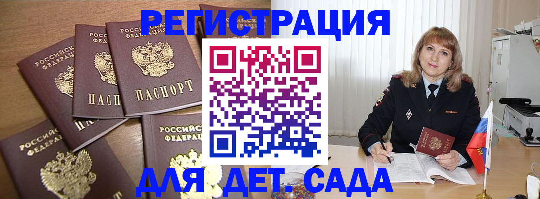 прописка для школы в Нововоронеже